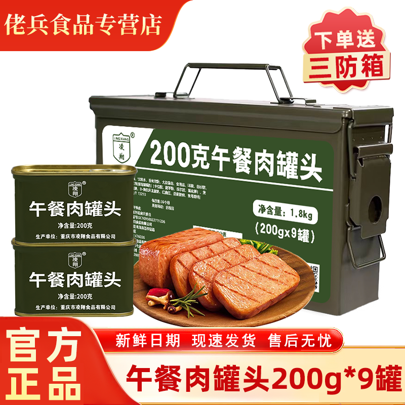 凌翔午餐肉三年保质期