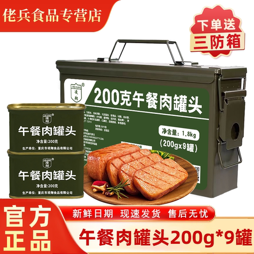 凌翔午餐肉三年保质期