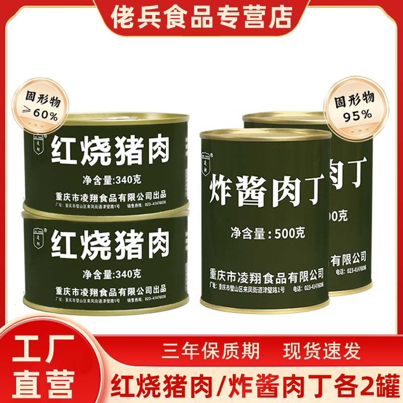 凌翔红烧猪肉3年保质期