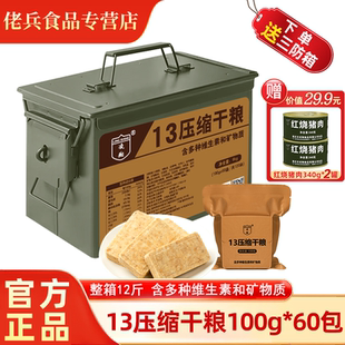 凌翔13型压缩饼干100g*60包多维型干粮家庭应急食品三防储备干粮
