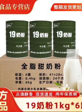 19骑士全脂奶粉成人早餐奶1kg桶装内蒙古牛奶补充能量长期储备品