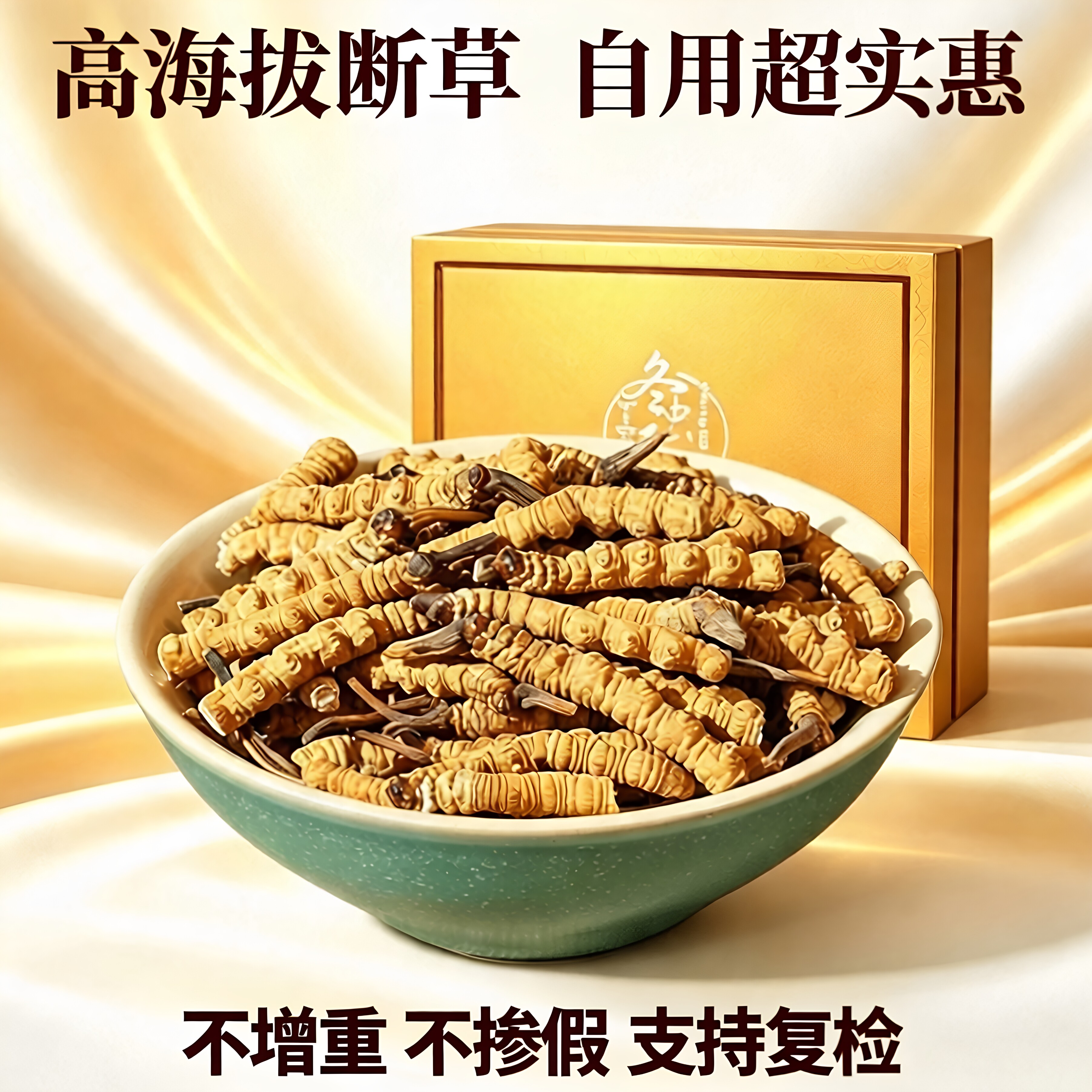 冬虫夏草断草正品西藏那曲大断虫草旗舰店纯肉节精挑选干货泡酒