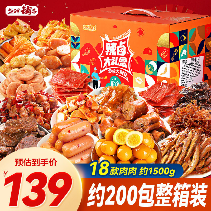 【临期清仓】盐津铺子零食大礼盒小吃休闲食品午餐肉卤脖