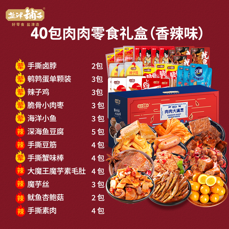【临期】盐津铺子零食大礼包40小包376g休闲食品鸭脖鹌鹑蛋小鱼仔