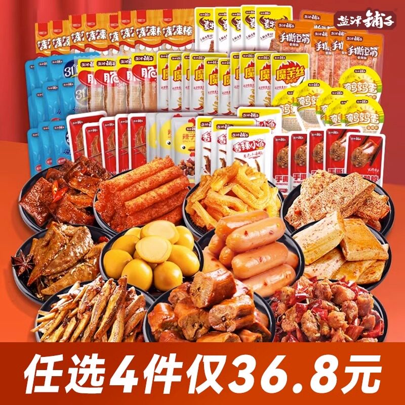【任选4件仅36.8】盐津铺子零食大礼包休闲零食解馋鱼豆腐魔芋丝使用感如何?