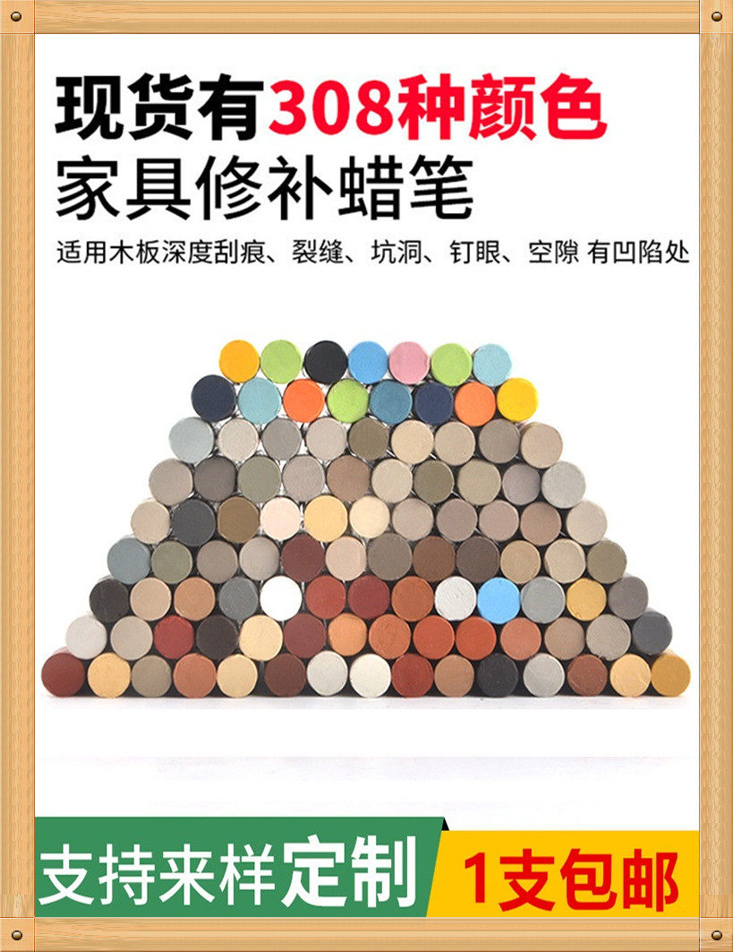家具修补蜡笔补漆笔实木家具