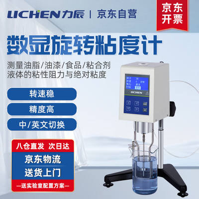 力辰科技（lichen）数显旋转粘度计测量测定计仪器工具检测牛顿液