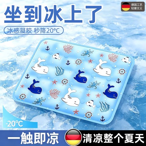 德国学生夏天降温神器冰坐垫椅子