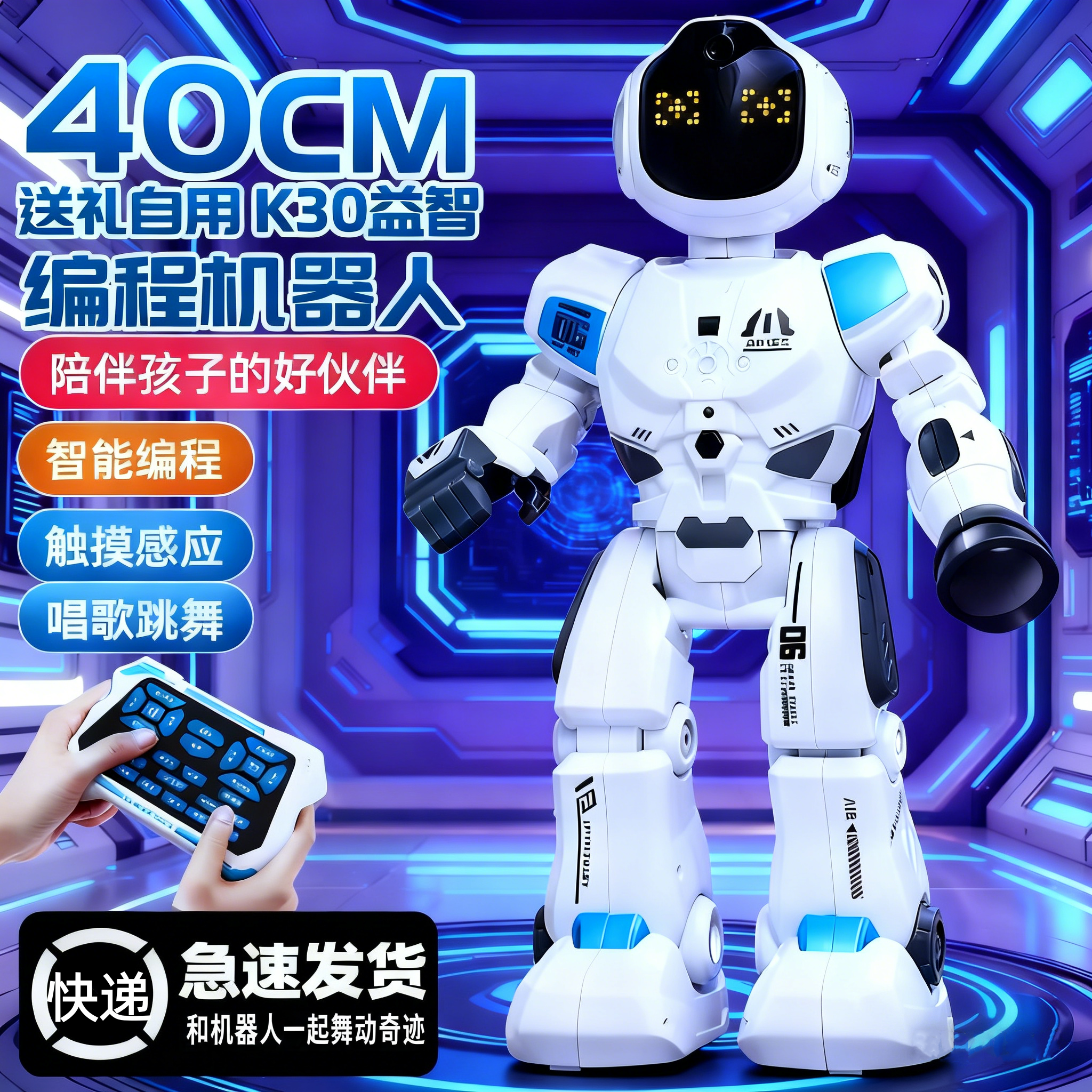 日本遥控机器人儿童智能编程早教