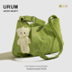 URUM大容量轻便托特包2025新款 森系百搭通勤高级感丝绒单肩斜挎包