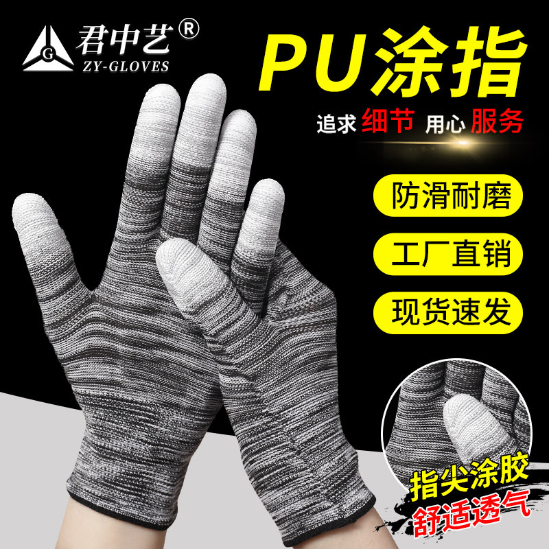 黑色PU涂指涂掌尼龙防静电手套劳保耐磨工作防滑男女薄款劳动干活