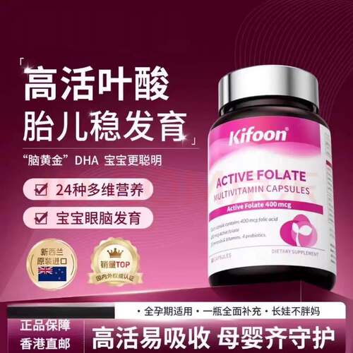 Kifoon可复恩活性叶酸孕