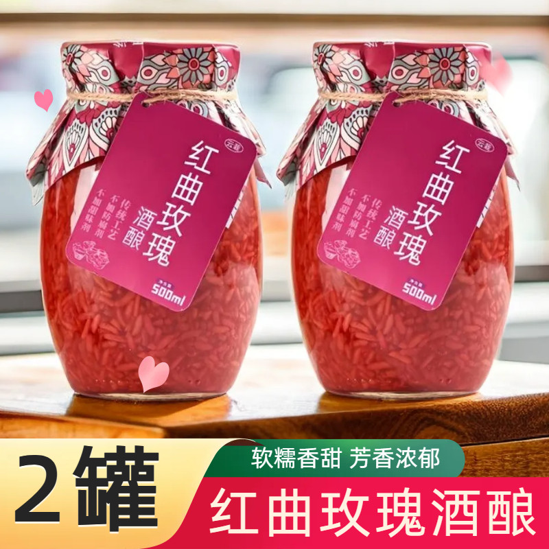 【红曲玫瑰酒酿原汁】米糟甜酒糟酒酿圆子月子期宝妈推荐经期伴侣