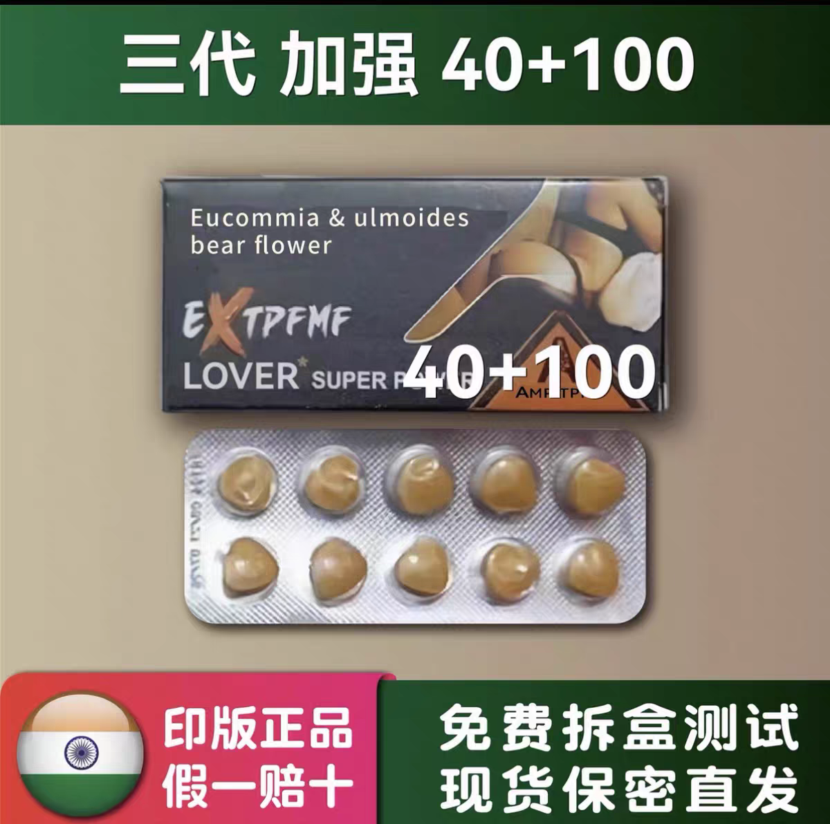 印度原装进口保健滋补用品代购玛咖牡蛎精肽片植物提取