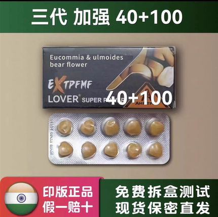 印度原装进口保健滋补用品代购玛咖牡蛎精肽片植物提取