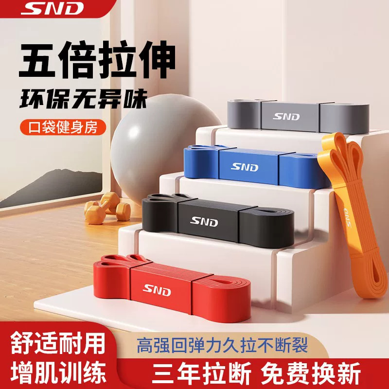 SND弹力带阻力带力量训练