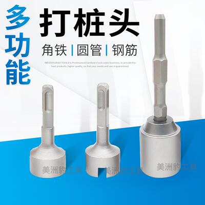 多功能打桩锤头 电锤 电镐钻头 凹槽型植筋锚栓套筒打桩锤筒