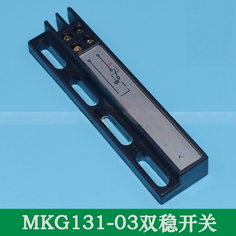 适用于宁波申菱电梯配件门机双稳态开关MKG131-03减速到位磁开关