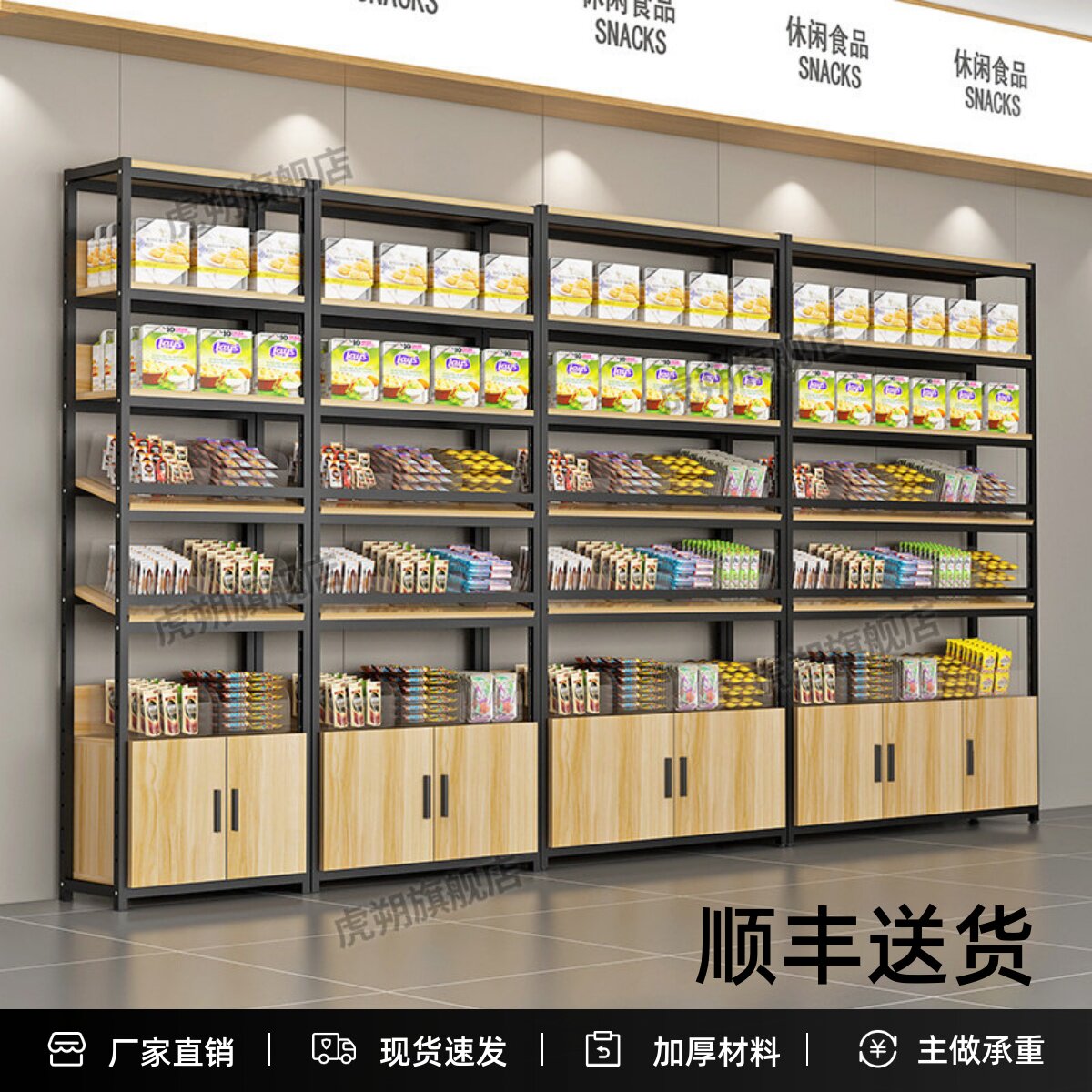 超市散称零食货架小食品展示架便利店饼干糖果单面多层散装展示柜