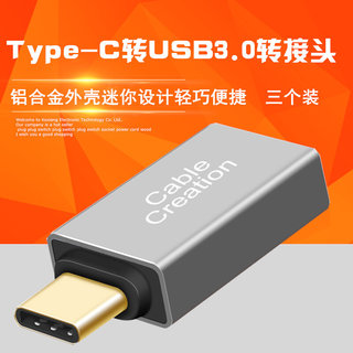 。三个装Type-C转USB3.0（5Gbps）转接头手机电脑连接U盘鼠标读卡