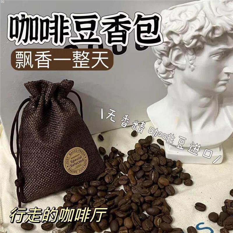 车载汽车车用咖啡豆香薰除味持久香气香囊香包香袋咖啡味车载香薰