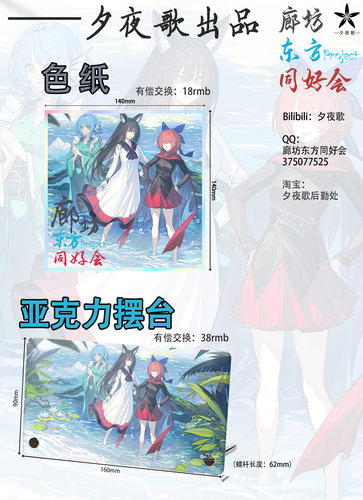 【夕夜歌-廊东会】东方project幻想乡草根妖怪色纸