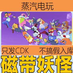 Steam正版国区KEY 磁带妖怪 Cassette Beasts 激活码 CDKEY 现货