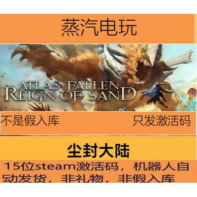 Steam正版尘封大陆国区激活码