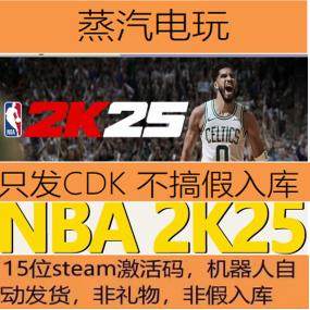 正版国区激活码SteamNBA2K25