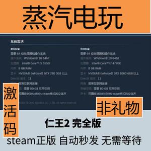 Steam正版仁王2完整版Nioh2The Complete EditionCdkey正版激活码