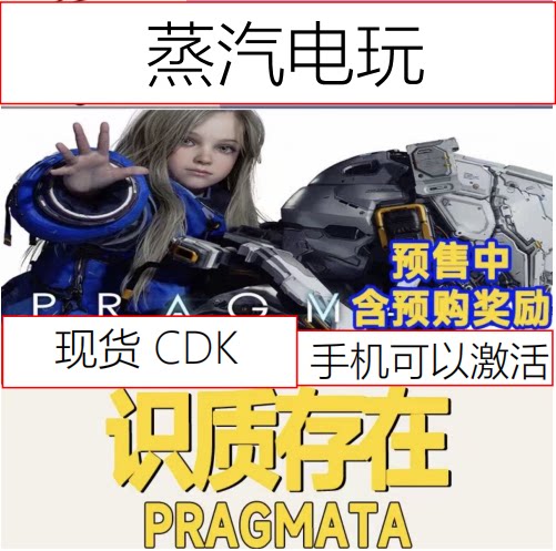 Steam正版识质存在国区激活码