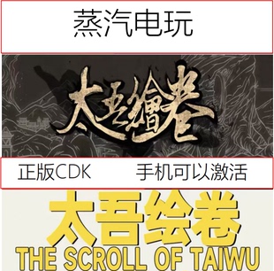 Scroll 现货 Steam正版 The 国区激活码 CDKEY Taiwu 太吾绘卷