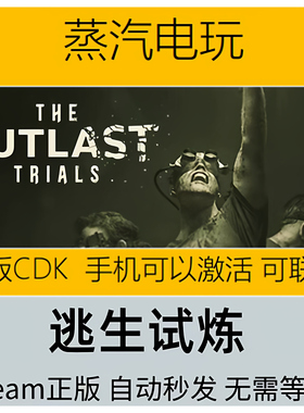 Steam正版 逃生试炼 The Outlast Trials CDKEY 逃生3 国区激活码