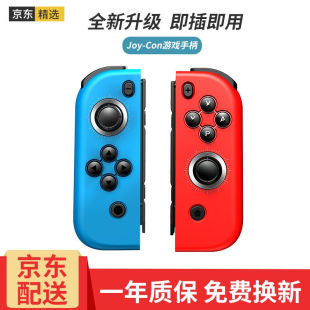 亮朵国产任天堂国行switch游戏手柄飘移switchpro手柄握把joycon