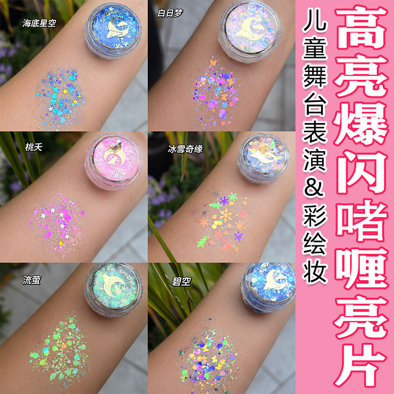莳妆啫喱亮片眼妆亮片
