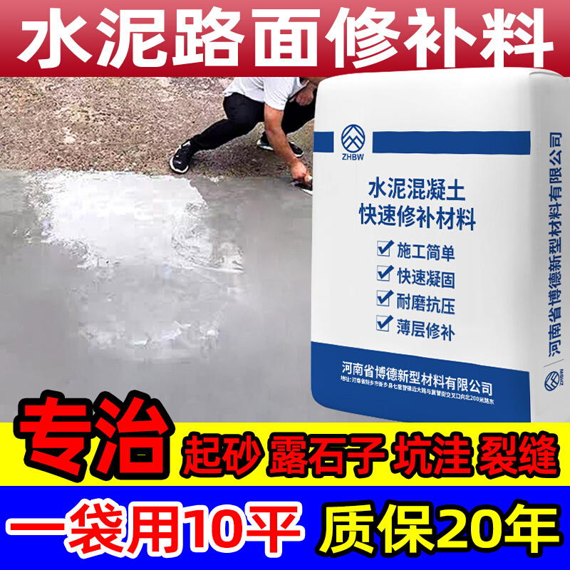 水泥路面高强修补料起砂露石子混凝土裂缝修复剂地面高强度砂浆 基础建材 基础材料 原图主图