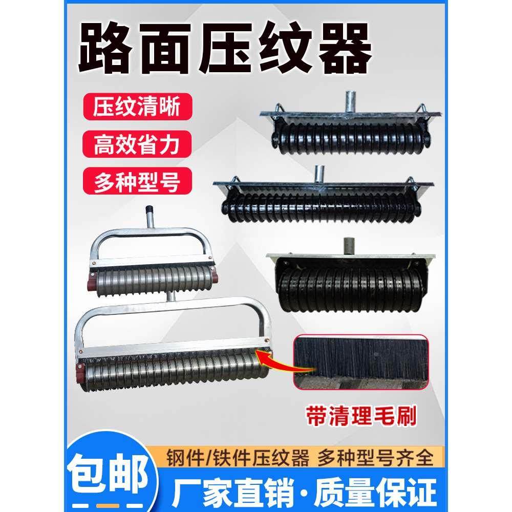 混凝土水泥路面防滑压纹器压花拉纹器公路压纹机滚轮刻纹机拉毛器