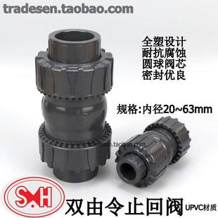止水逆止阀 协羽UPVC双由令止回阀双活接单向阀PVC塑料止逆阀球式