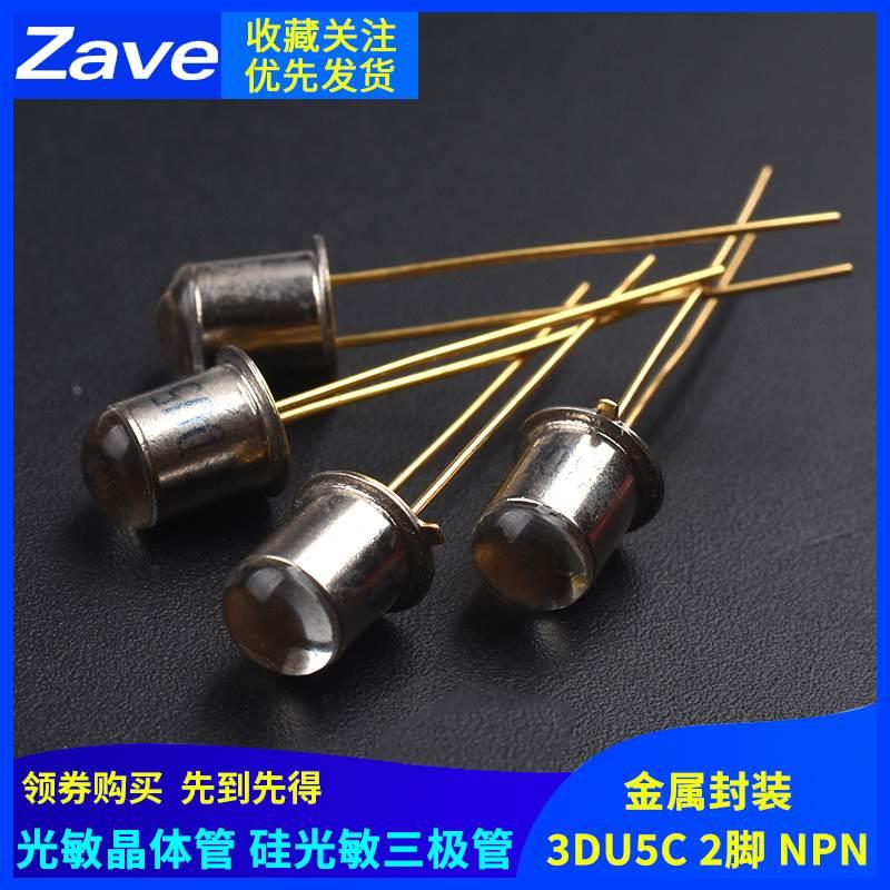 3DU5C 光敏晶体管三极管 硅光敏三极管 晶体管 金属封装 2脚 NPN