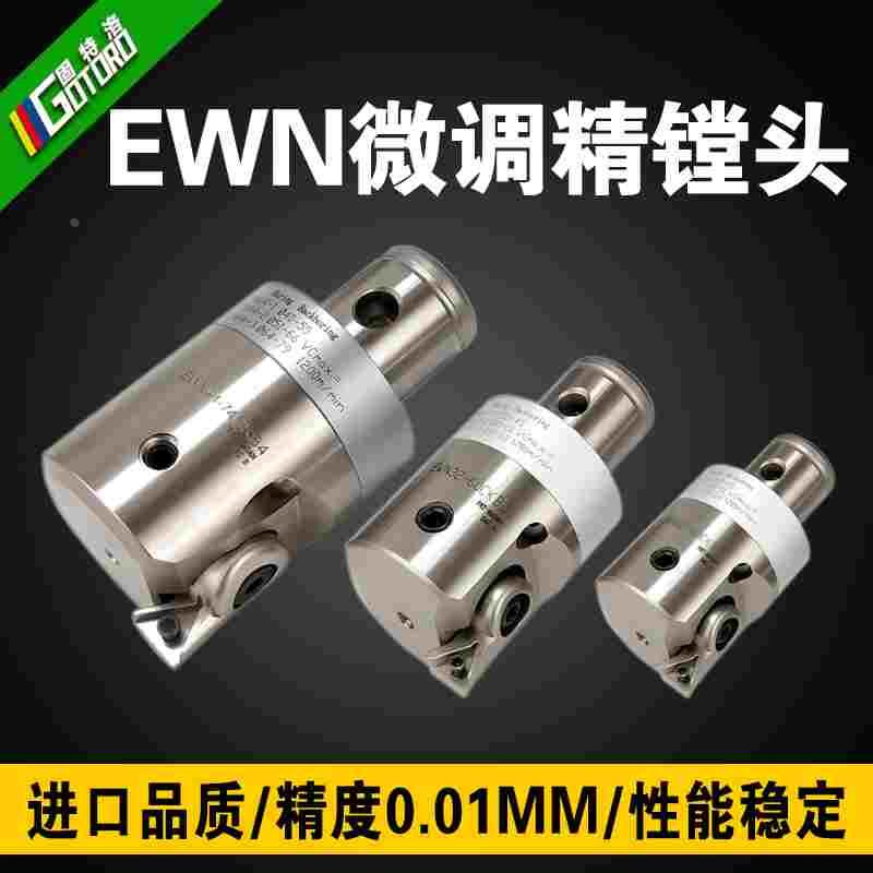 固特洛EWN精鏜刀微調(diào)鏜頭加工中心可調(diào)式BT40深內(nèi)小孔徑cnc搪刀桿