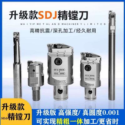 SDJ精镗刀抗震小孔精镗杆套装钨钢锁牙数控加工中心可调式微调头