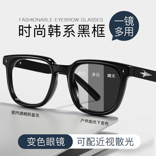 自动感光变色黑框近视眼镜男