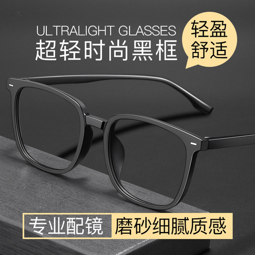 超轻黑框近视眼镜男专业定制
