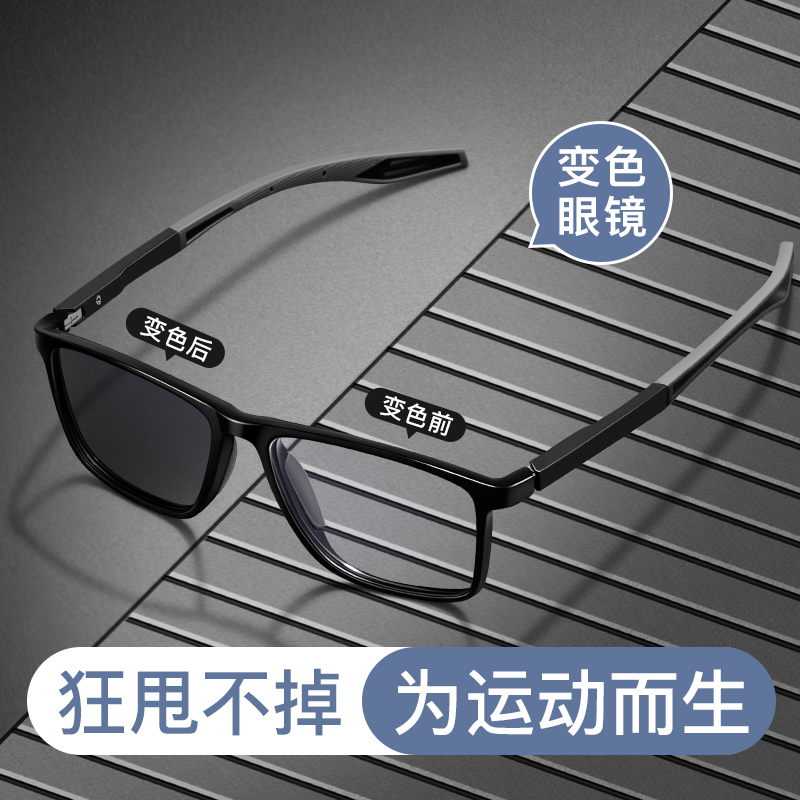 变色眼镜框男款可配近视有度数防蓝光辐射自动感光超轻运动眼睛架