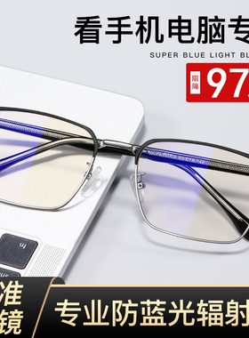 专业防蓝光辐射抗疲劳无度数半框眼镜男款看手机电脑保护眼睛电竞