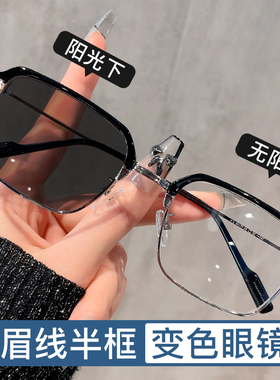 痞帅半框眼镜框男款自动感光变色防蓝光辐射可配带度数超轻眼睛架