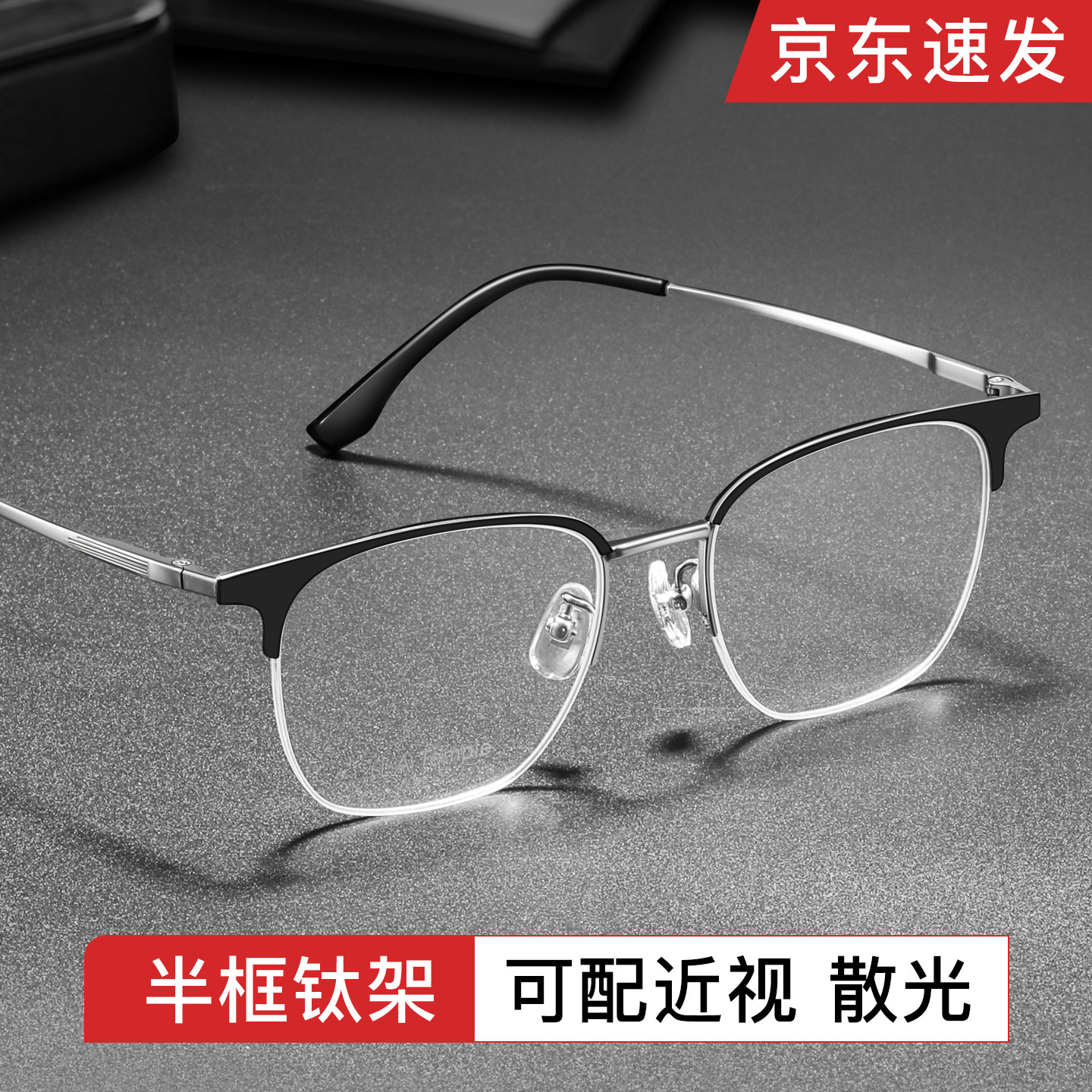 纯钛近视眼镜男款斯文半框眼睛