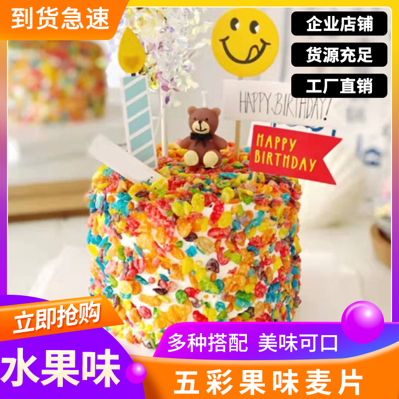 五彩果味麦片蛋糕装饰摆件