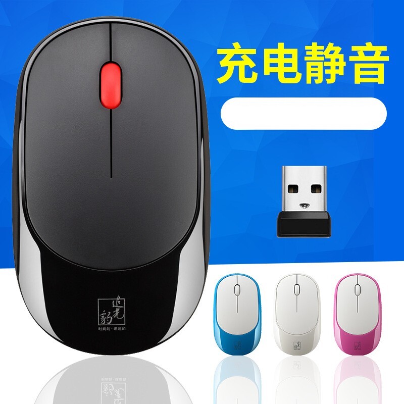 追光豹360无线鼠标超薄2.4G静音光电可充电无线鼠标无线鼠标