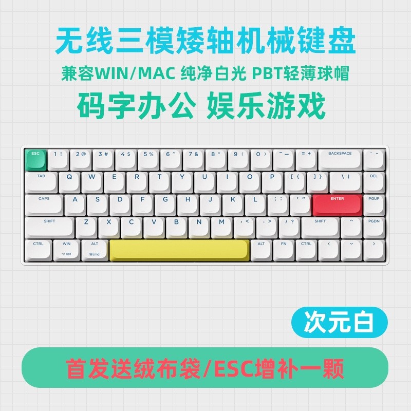 新盟C68有线无线蓝牙三模矮轴机械键盘轻薄便携静音轴办公键盘